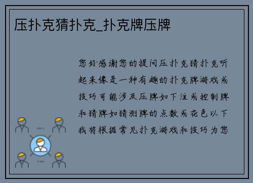 压扑克猜扑克_扑克牌压牌