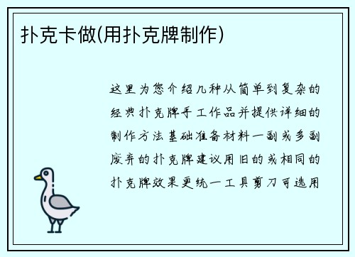 扑克卡做(用扑克牌制作)