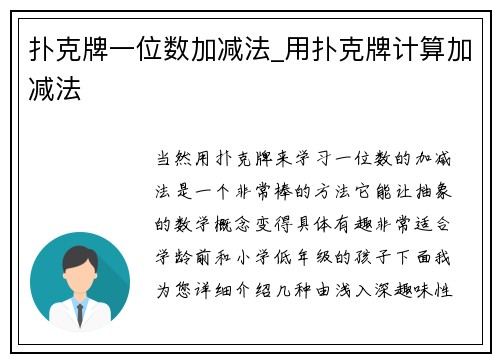 扑克牌一位数加减法_用扑克牌计算加减法