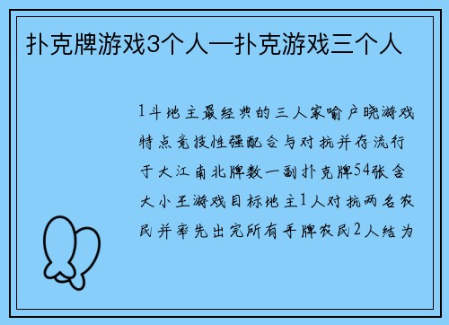 扑克牌游戏3个人—扑克游戏三个人