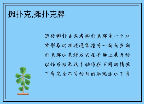 摊扑克,摊扑克牌