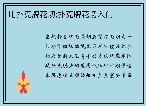 用扑克牌花切;扑克牌花切入门