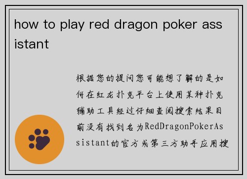 how to play red dragon poker assistant