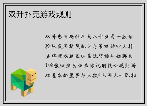 双升扑克游戏规则